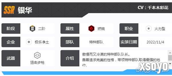 胜利女神新的希望银华怎么样 银华技能介绍一览
