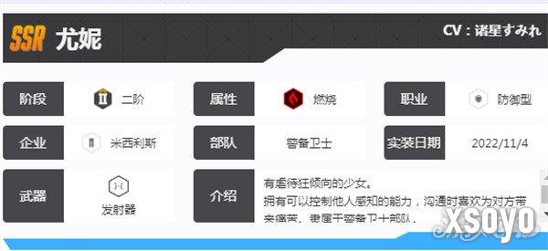 胜利女神新的希望尤妮怎么样 尤妮角色介绍一览