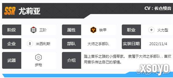 胜利女神新的希望尤莉亚是谁 尤莉亚角色介绍一览