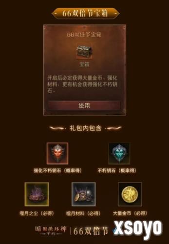 暗黑破坏神:不朽6