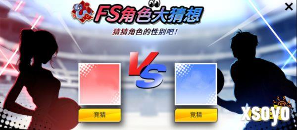 攒签行动，超特相随! 《街头篮球》全新版本FS角色大猜想