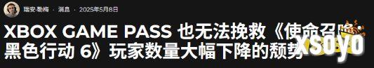 XGP也难挽颓势！《COD黑色行动6》玩家数大幅下降！