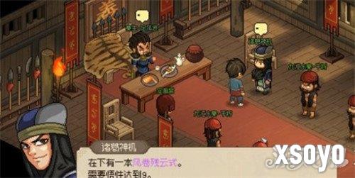 大侠立志传风卷残云式怎么获得 风卷残云式获取方法
