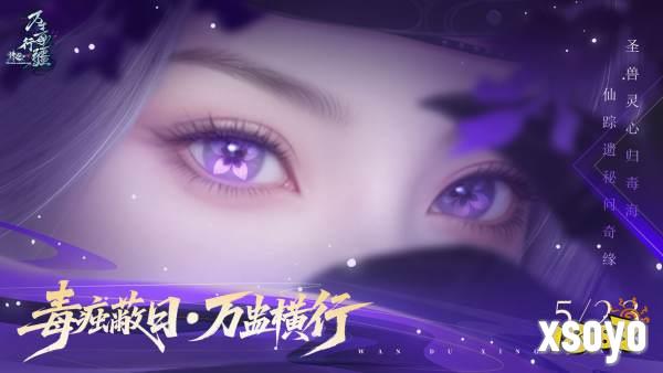 18年情怀杀!任贤齐携《诛仙》端游万毒行疆版本5.23强势归来!
