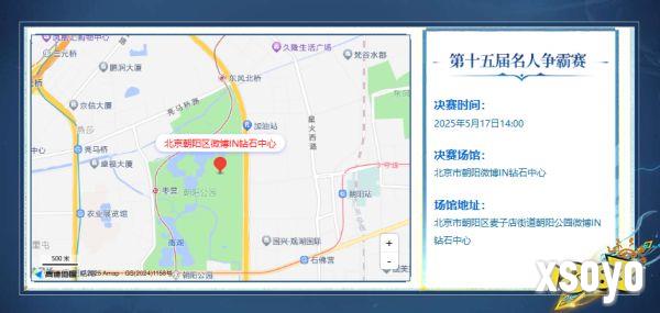 《问道》名人争霸赛线下总决赛将于5月17日打响!你支持那只战队?