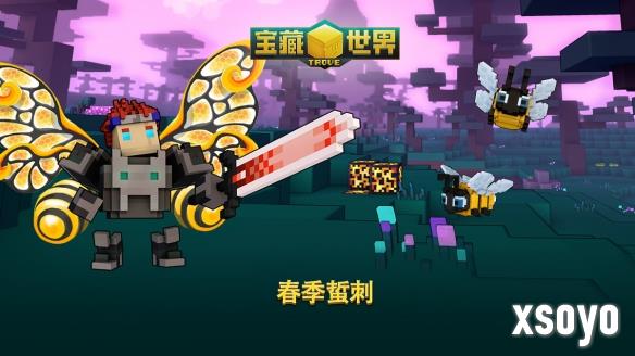 《宝藏世界》春季活动“春季蛰刺”上线！与鸭顿先生一起保卫蜜蜂，获取限定奖励！