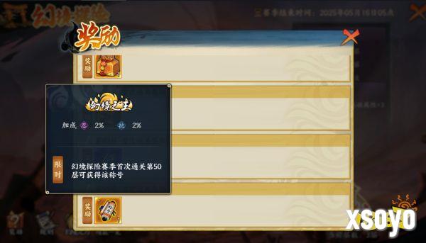 《火影忍者：忍者新世代》幻境探险玩法攻略!