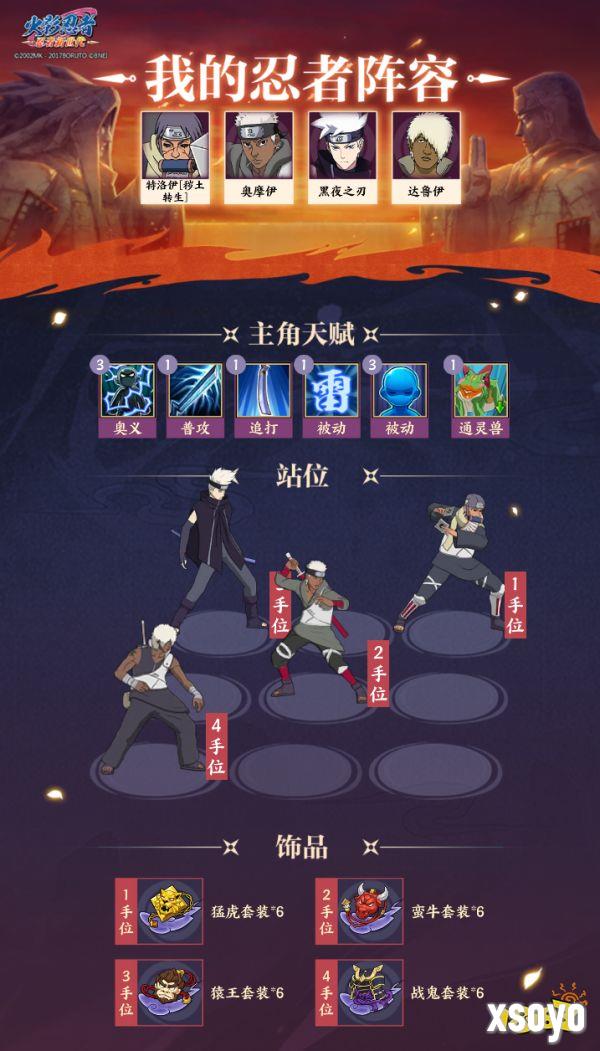 《火影忍者：忍者新世代》幻境探险玩法攻略!