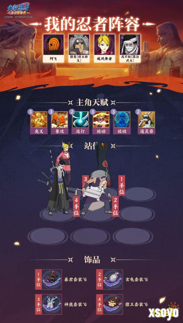 《火影忍者：忍者新世代》幻境探险玩法攻略!