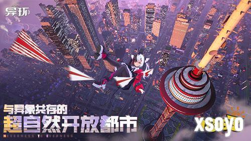 《异环》「收容测试」招募开启!现在，该你登场啦!