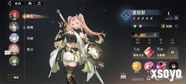 三国志幻想大陆2枭之歌张星彩阵容怎么搭配 张星彩阵容搭配推荐