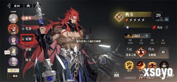 三国志幻想大陆2枭之歌武将怎么觉醒 武将觉醒方法