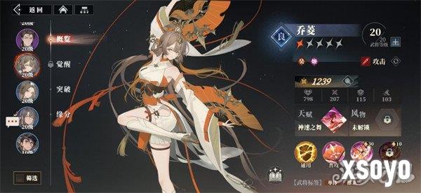 三国志幻想大陆2枭之歌乔菱阵容怎么搭配 乔菱阵容搭配推荐