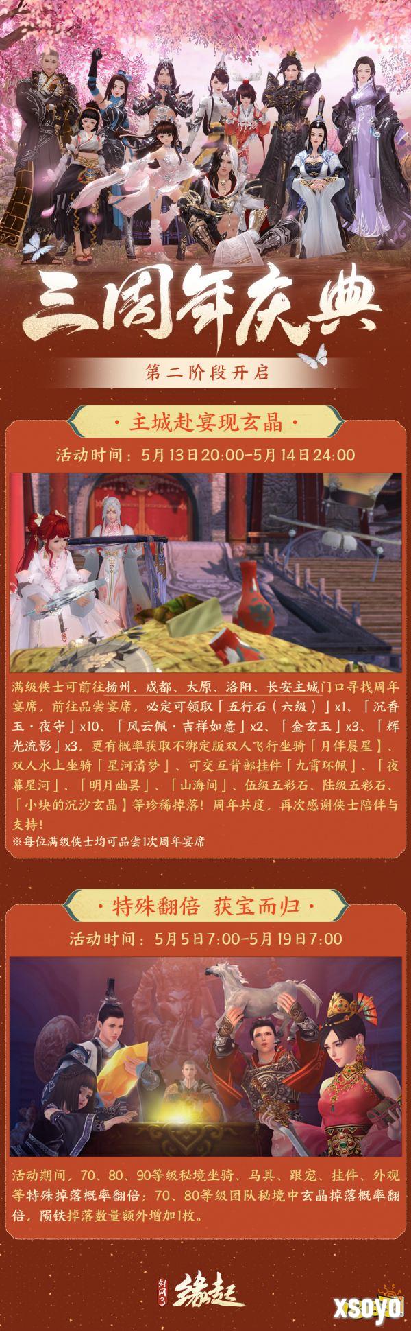 三载同行感恩回馈 《剑网3缘起》周年狂欢盛筵今日开启