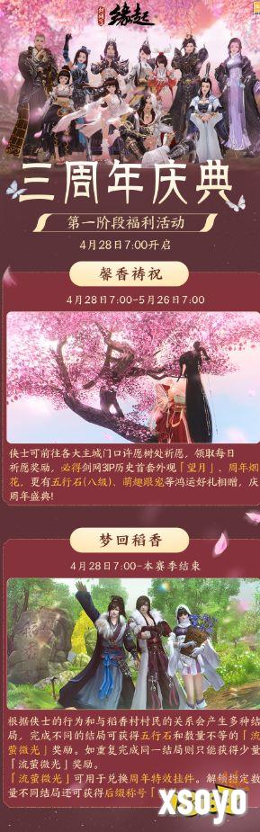 三载同行感恩回馈 《剑网3缘起》周年狂欢盛筵今日开启