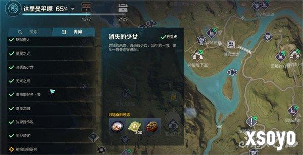 荒野起源消失的少女任务怎么做 消失的少女任务完成攻略