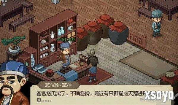 大侠立志传野猫成患任务怎么做 野猫成患任务攻略