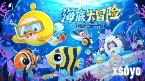 《蛋仔派对》五一 海底大冒险即将开启