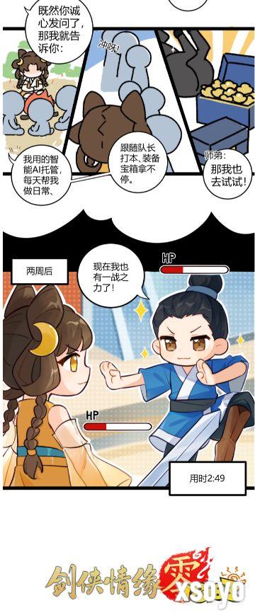 全面降肝减负!《剑侠情缘零》首创AI托管系统曝光