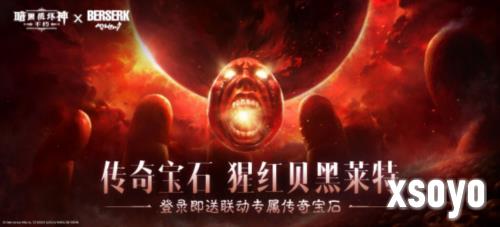 暗黑破坏神:不朽8