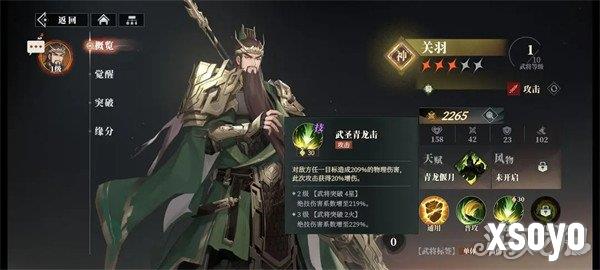 三国志幻想大陆2枭之歌关羽阵容怎么搭配 关羽阵容搭配推荐