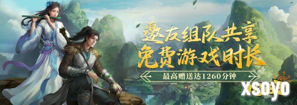 《剑网一端游》经典版组队集结赠时长，十万侠士守河山，除寇卫道护江湖！