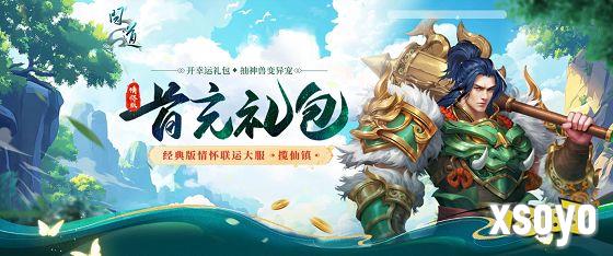 《问道》经典情怀联运大服“揽仙镇”5月16日开启!带你重回2018!