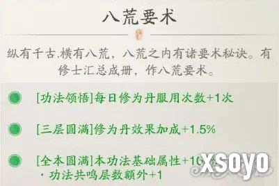 踏风行功法怎么获取 功法获取方法