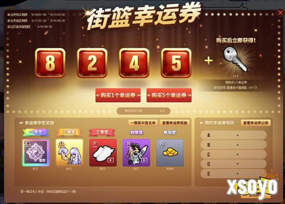 完美初夏攒签行动 《街头篮球》新版本515上线