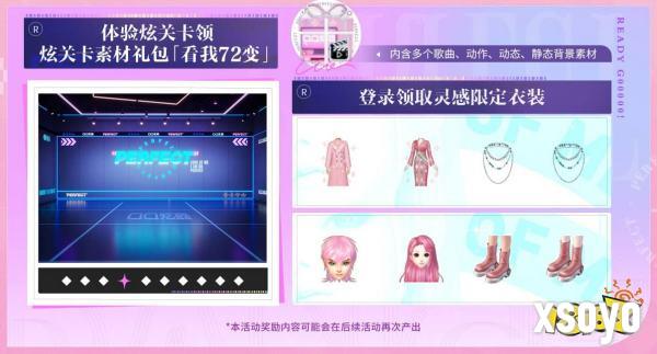QQ炫舞17周年庆典现已开启，“看我72变”舞动无限可能!