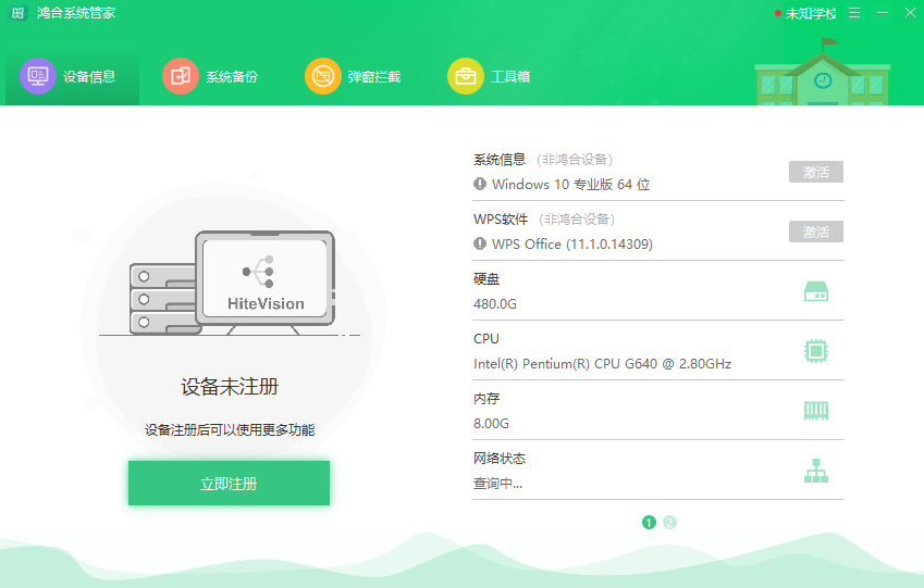 鸿合系统管家64位1.0.45733