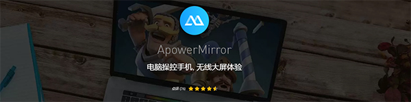 ApowerMirrorV1.5.6.4