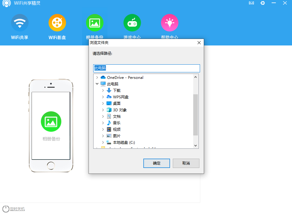 wifi共享精灵pc版v5.0