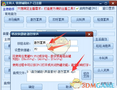 主持人音效辅助 v1.66.0.0