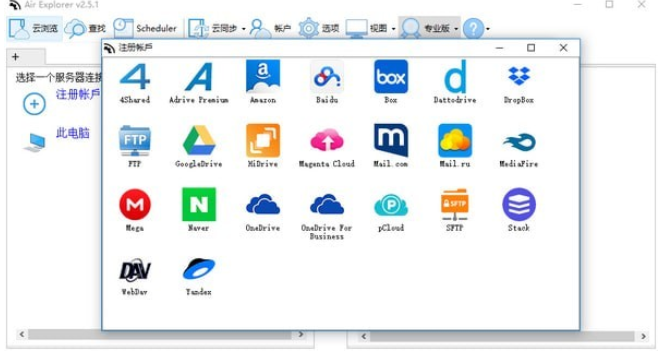 Air ExplorerV2.5.3
