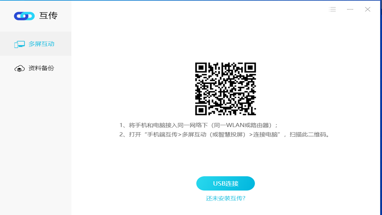互传64位3.6.3.0