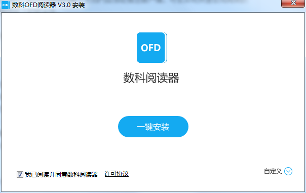 数科OFD电脑版