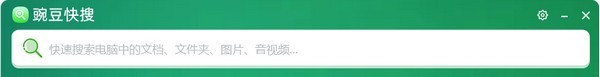 《豌豆快搜》官方版