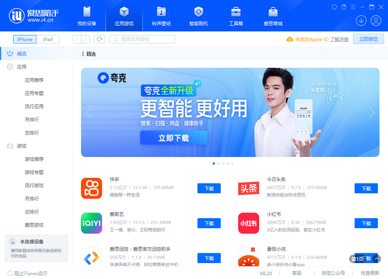 爱思助手8.33