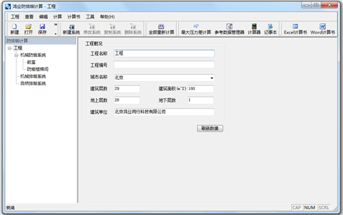 鸿业防排烟计算软件v1.0