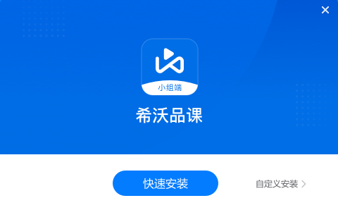 希沃品课64位1.2.37.7090