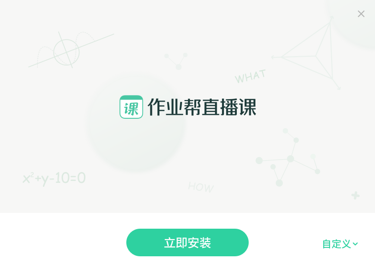 作业帮直播课9.5.0.0