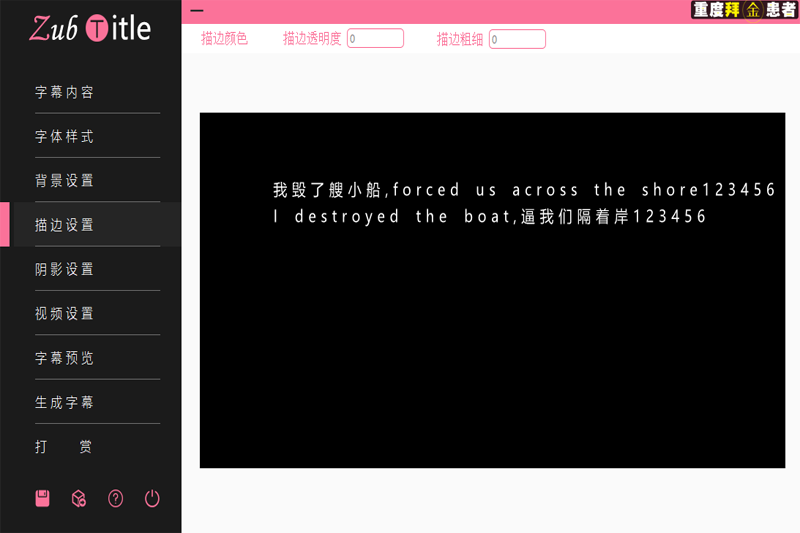 ZubTitle电脑版