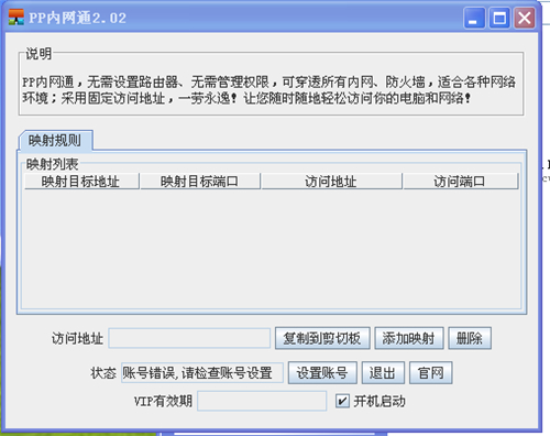 PP内网通v2.02
