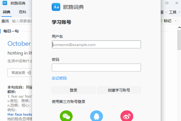 欧路词典64位13.6.0