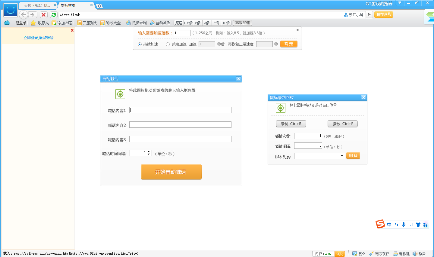 GT游戏浏览器v2.1120.0