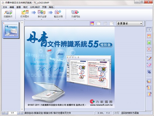 丹青中英日文文件辨识系统v5.50.00