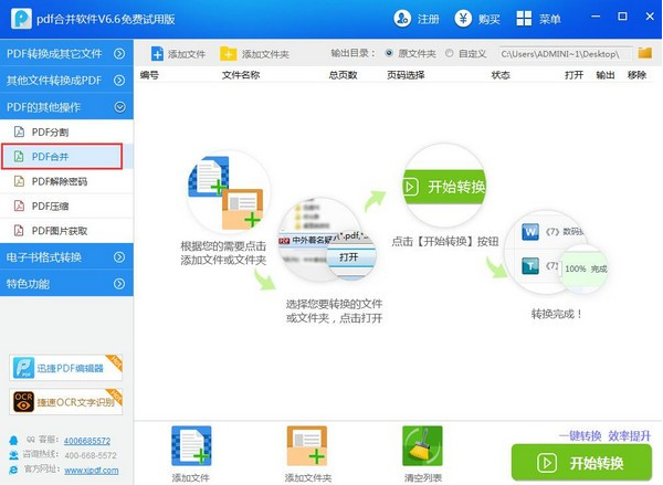 迅捷PDF合并软件6.6