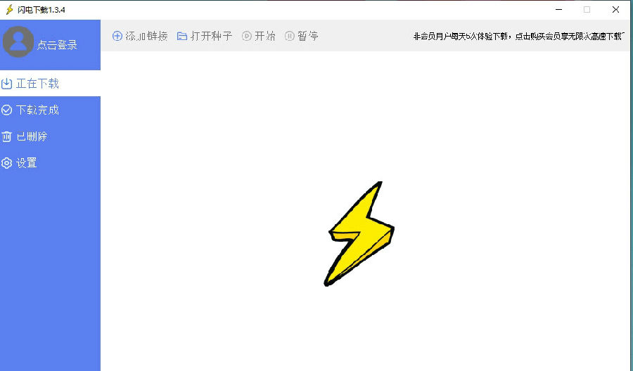 闪电下载2.0.1
