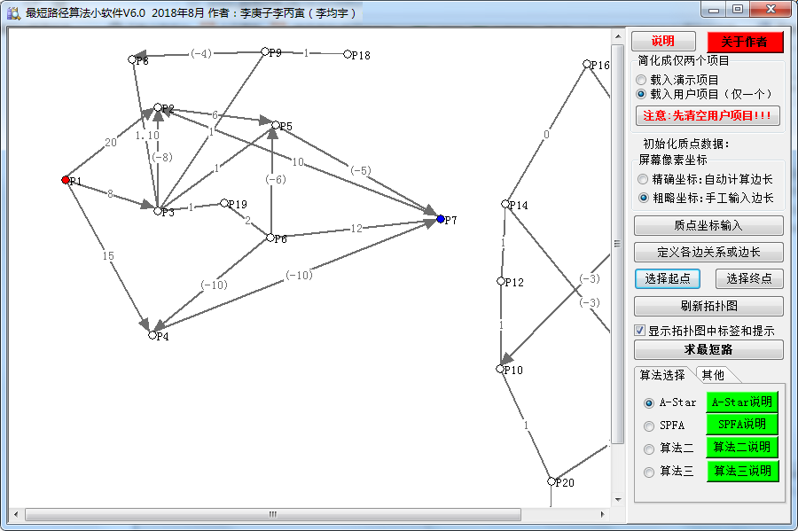 最短路径算法小软件v6.0